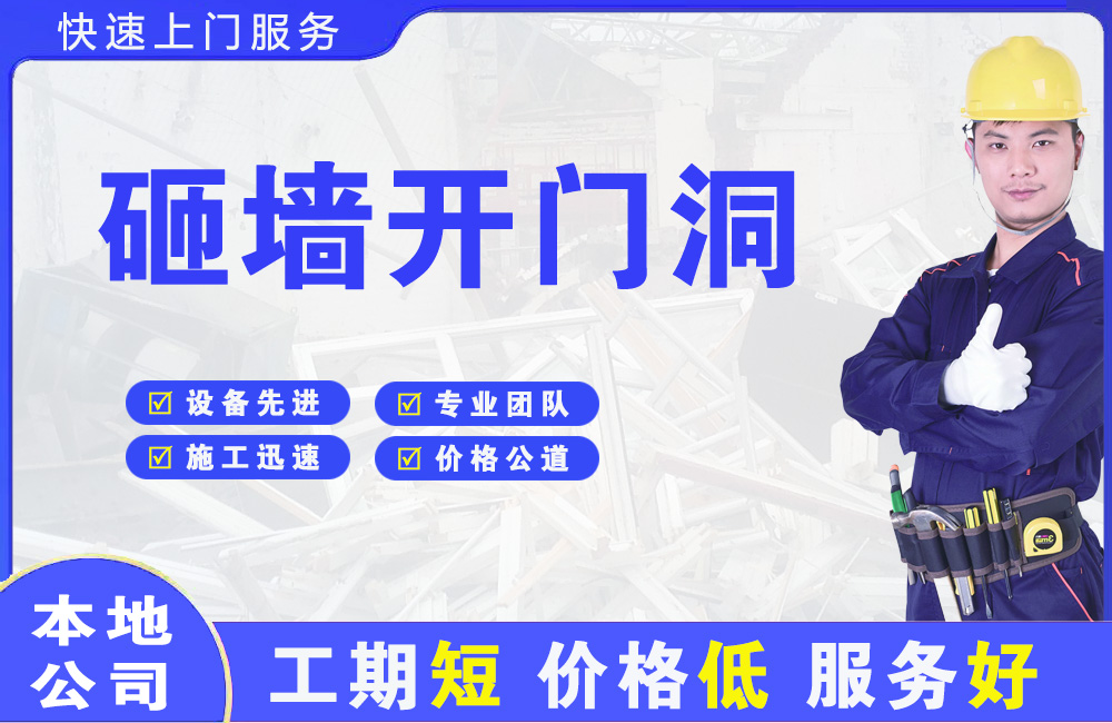 贵德砸墙开门洞