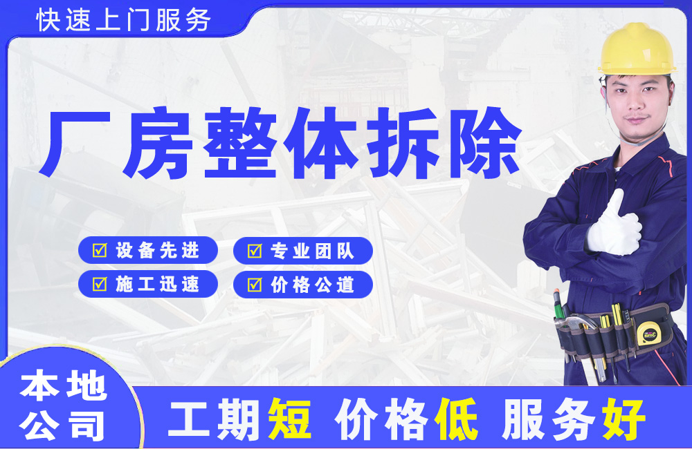 贵德厂房整体拆除